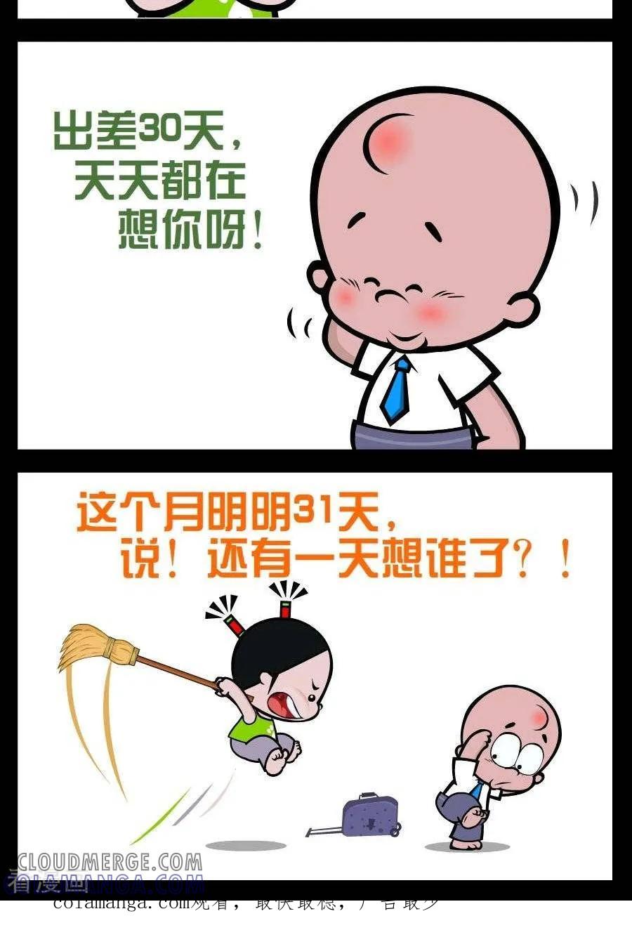 《小破孩傻笑》第3话 出差 第2页
