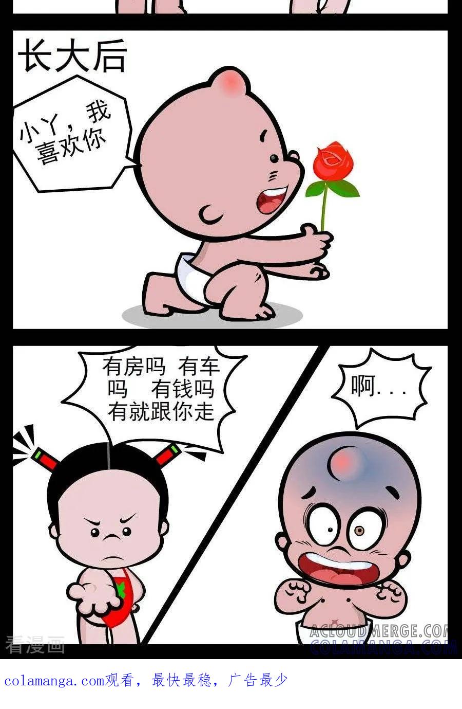 《小破孩傻笑》第4话 恋爱差别 第2页