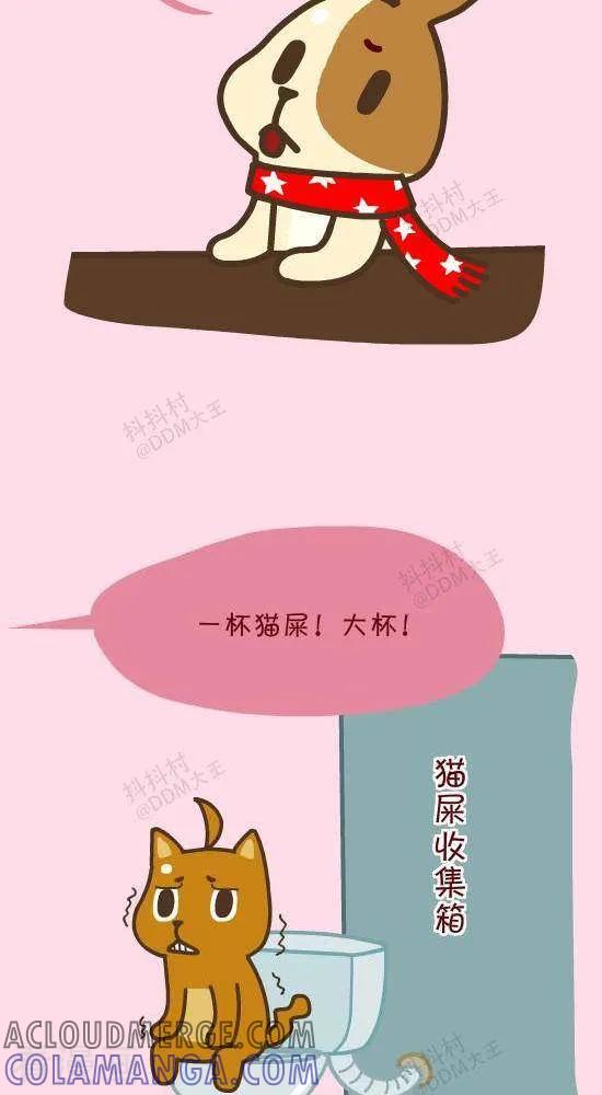 《抖抖村》四十一话 解雇 第6页