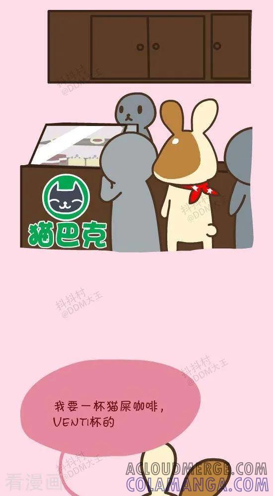 《抖抖村》四十一话 解雇 第5页