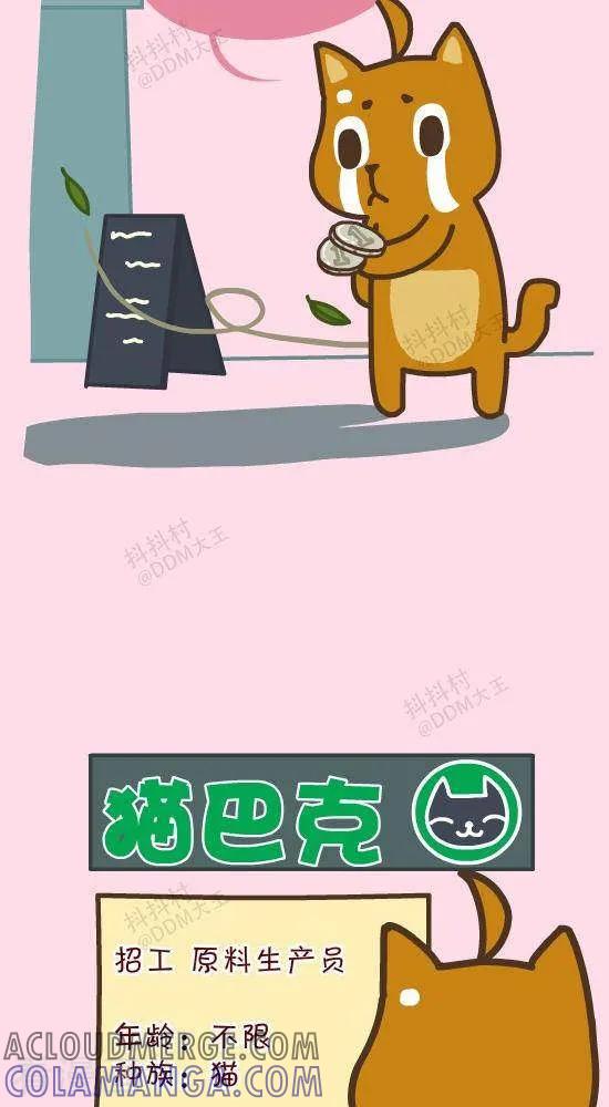 《抖抖村》四十一话 解雇 第2页