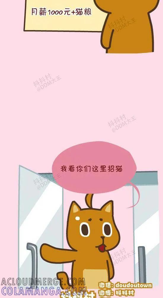 《抖抖村》四十一话 解雇 第3页