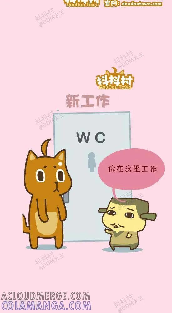 《抖抖村》四十一话 解雇 第4页