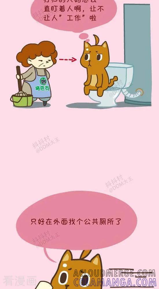 《抖抖村》四十二话 工作环境 第2页