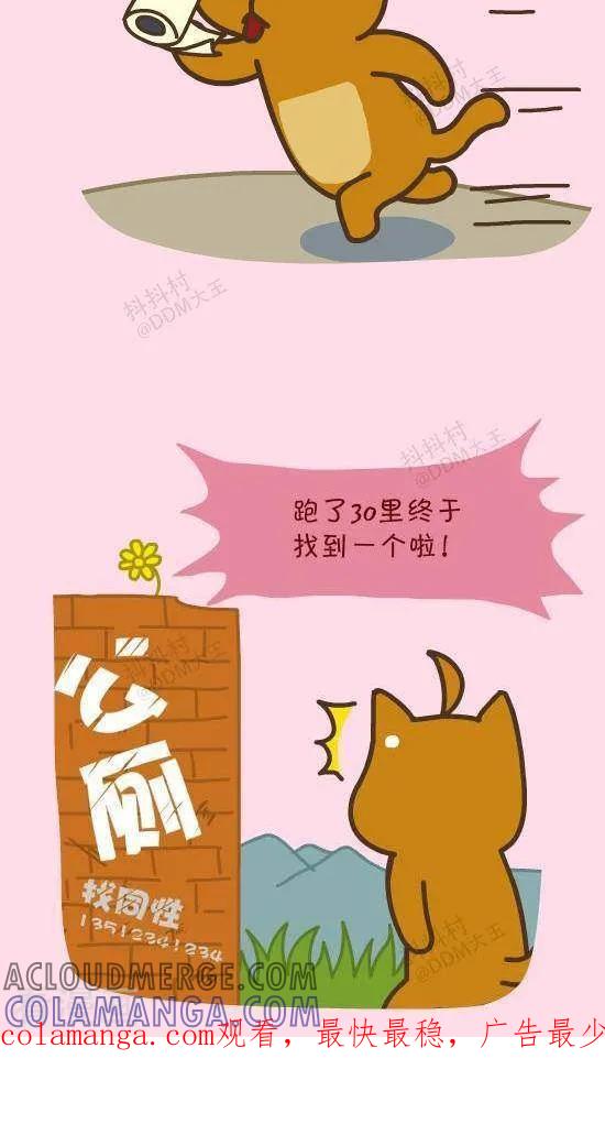 《抖抖村》四十二话 工作环境 第3页