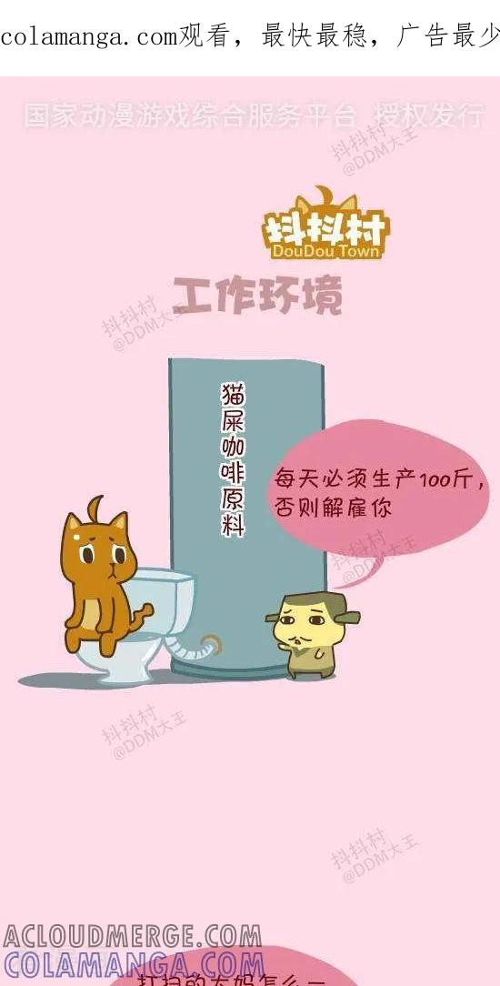 《抖抖村》四十二话 工作环境 第1页