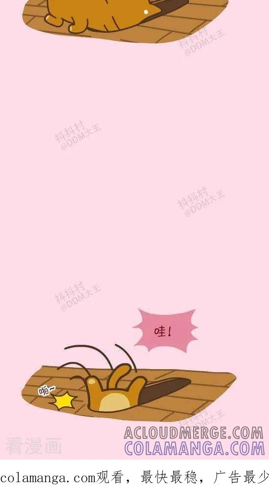 《抖抖村》四十三话 厄运选中的人 第3页