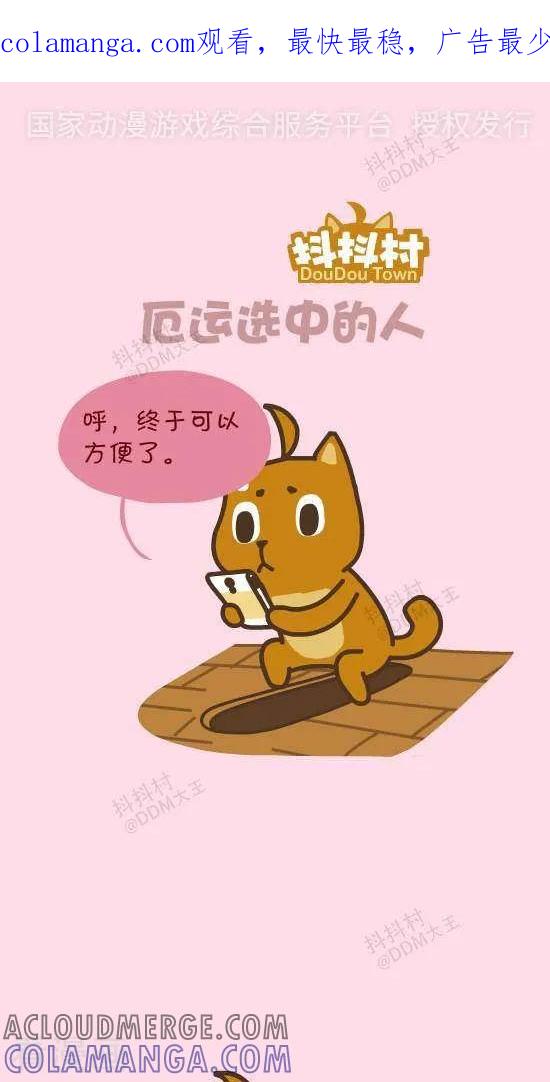 《抖抖村》四十三话 厄运选中的人 第1页