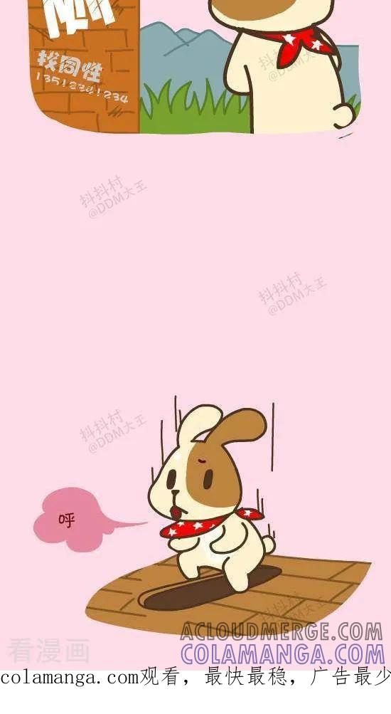 《抖抖村》四十四话 大妈 第3页