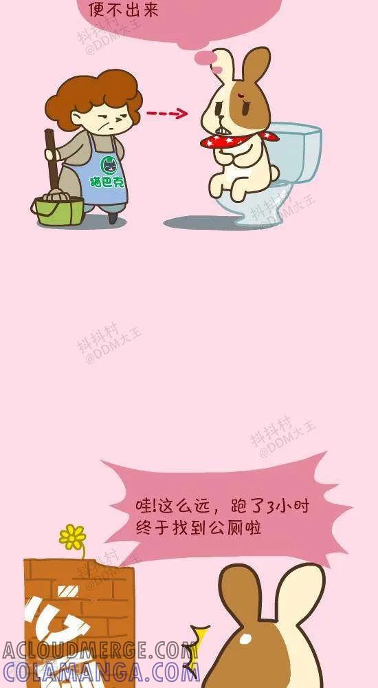《抖抖村》四十四话 大妈 第2页