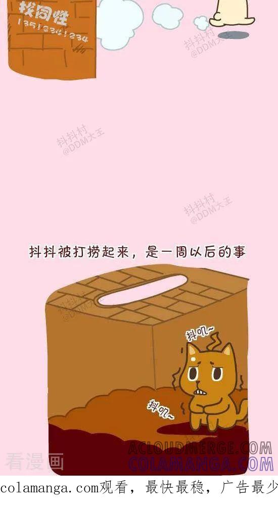 《抖抖村》四十五话 闹鬼公厕 第3页