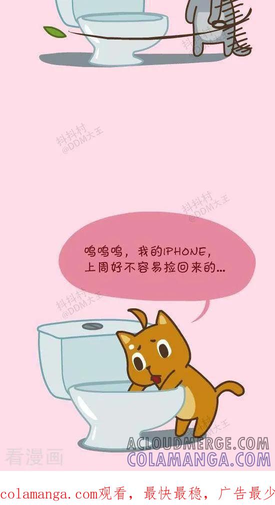 《抖抖村》四十六话 厄运选中的人2 第3页