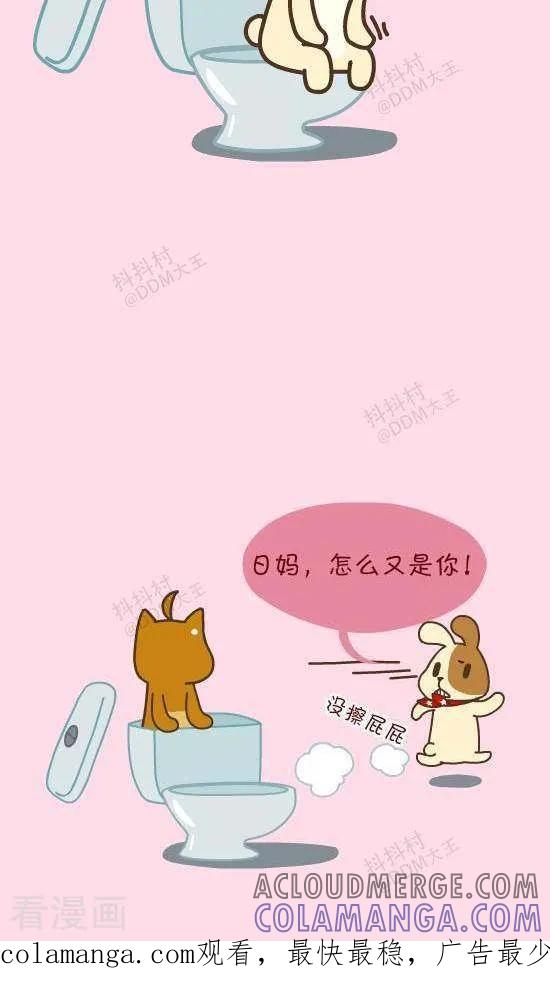 《抖抖村》四十七话 闹鬼便器 第3页