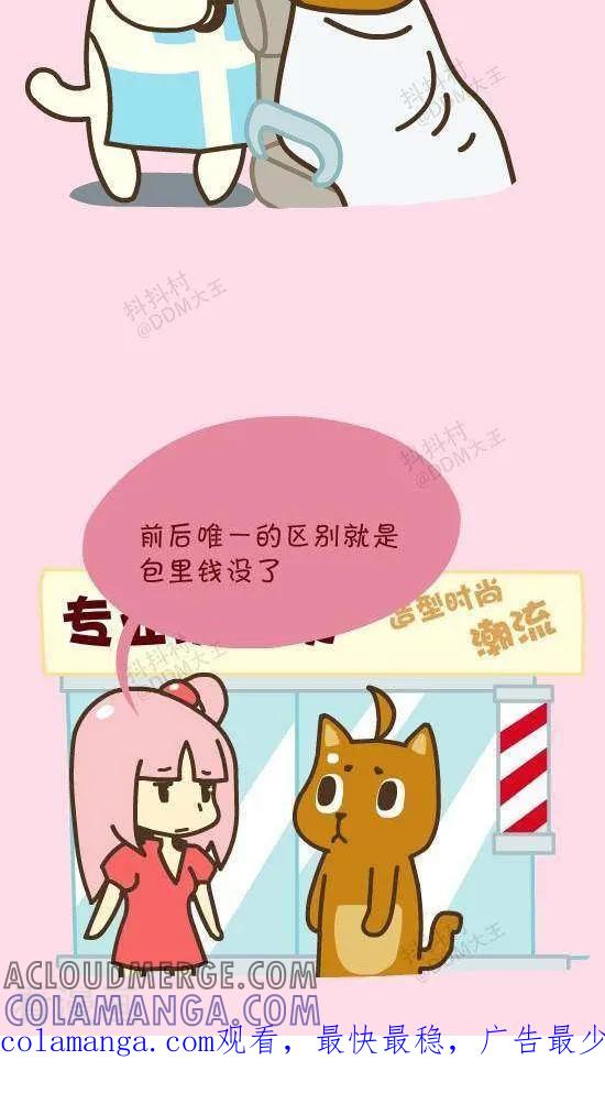 《抖抖村》四十八话 呆毛-3 第3页
