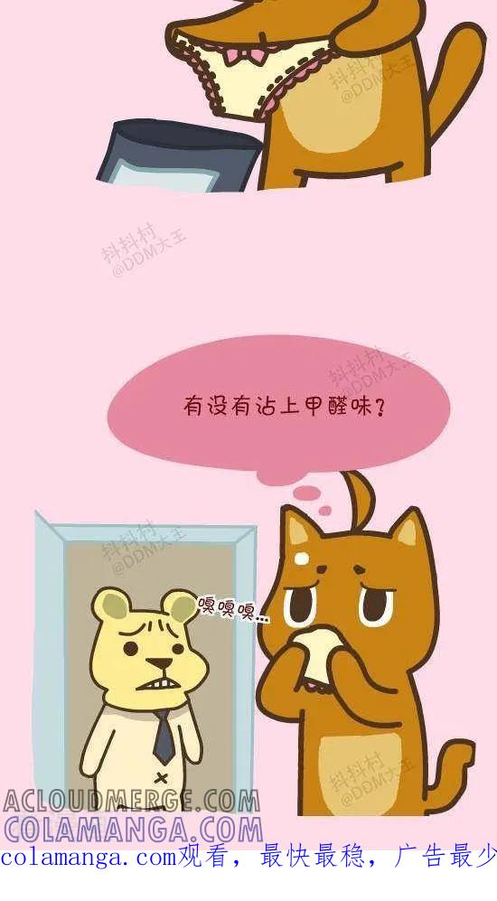 《抖抖村》四十九话 可疑的味道 第3页