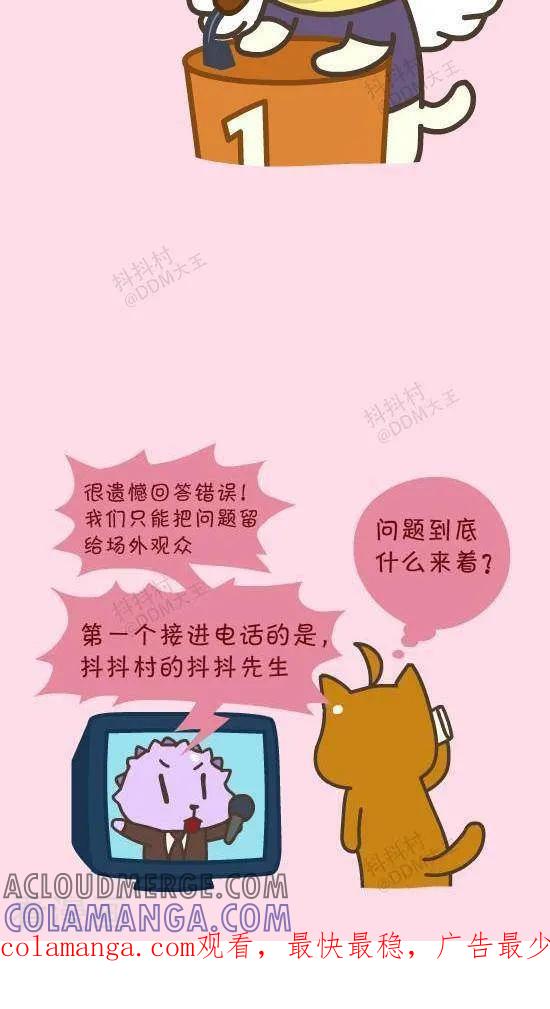 《抖抖村》五十话 电视竟猜 第3页