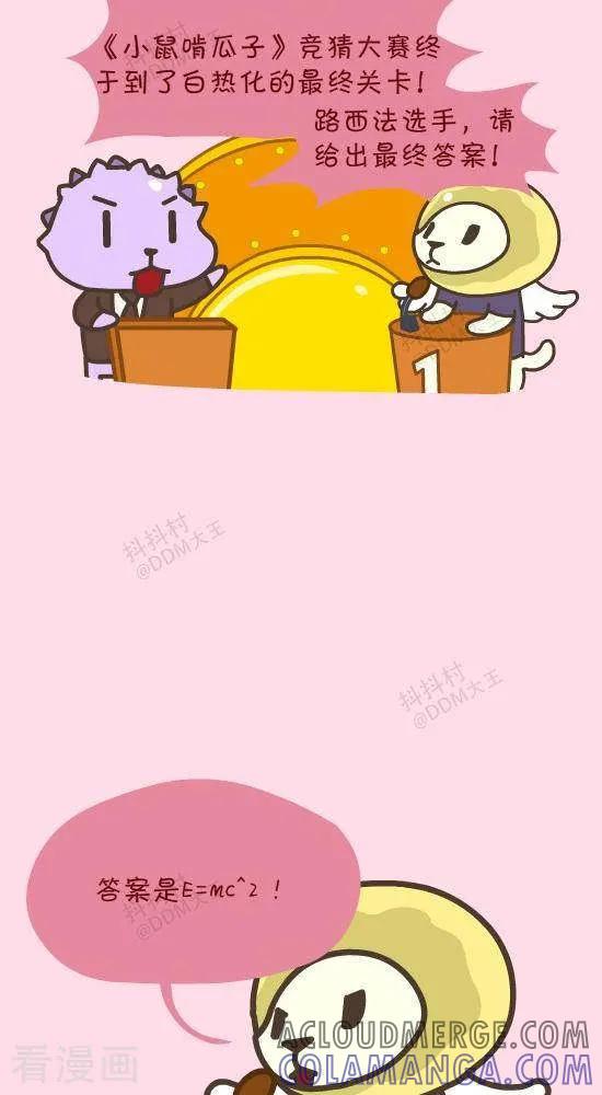 《抖抖村》五十话 电视竟猜 第2页