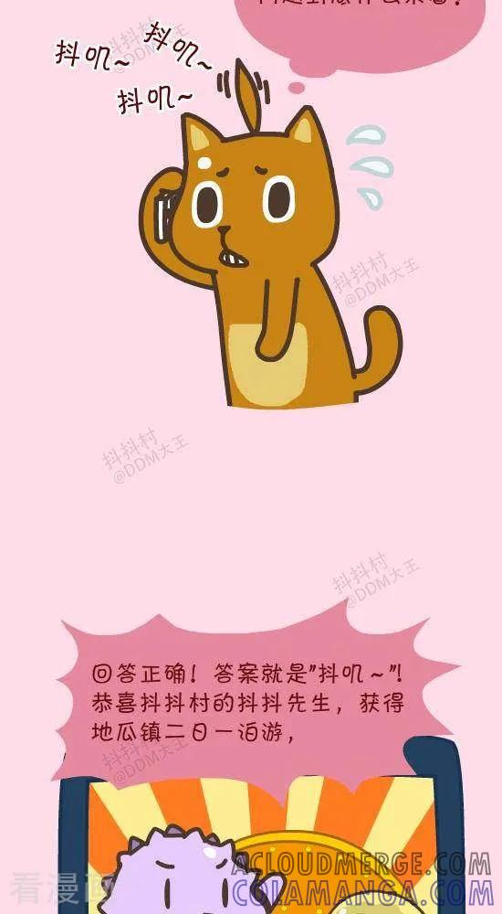 《抖抖村》五十一话 呆毛的实力 第2页
