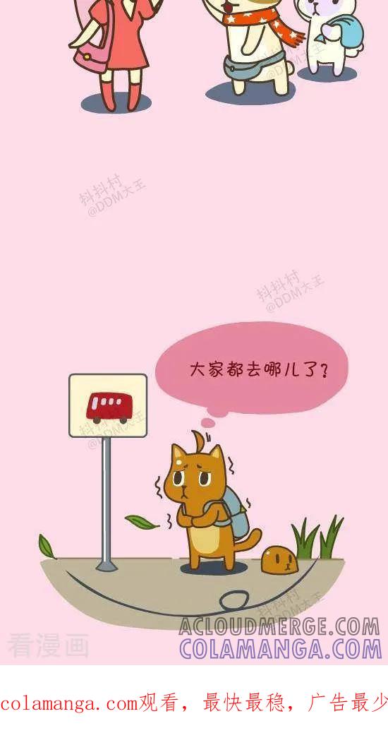 《抖抖村》五十二话 存在感-2 第3页