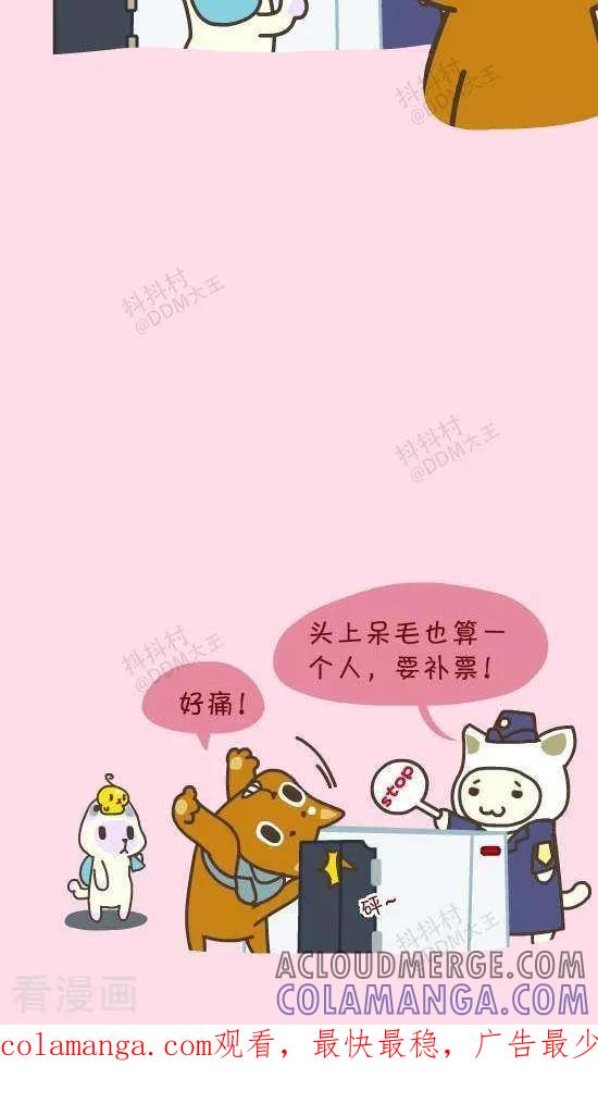 《抖抖村》五十三话 检票 第3页