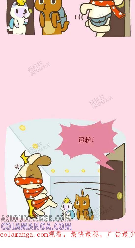 《抖抖村》五十四话 男生一间 第3页
