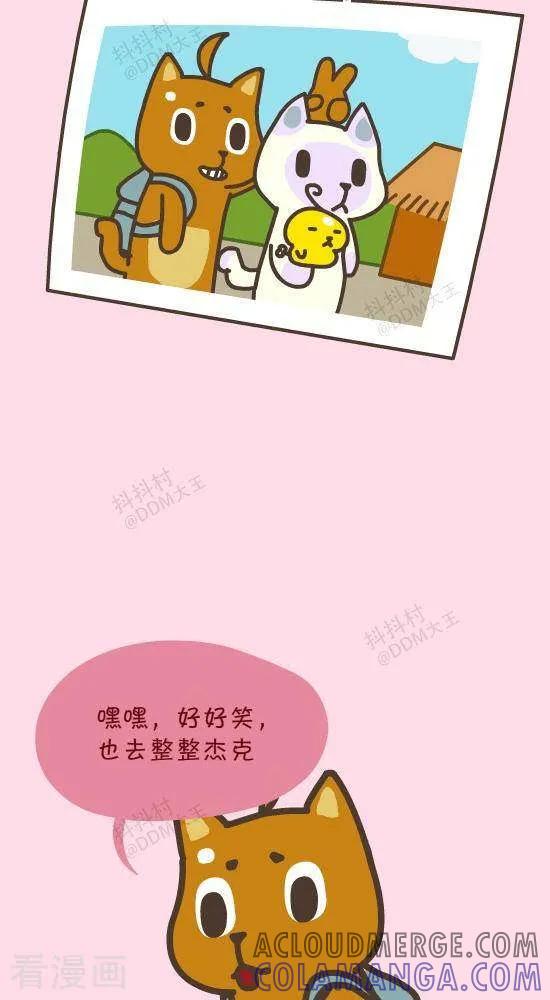 《抖抖村》五十五话 合影 第2页