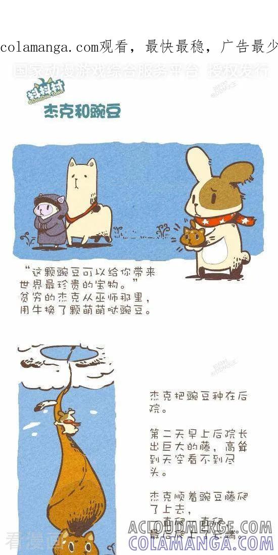 《抖抖村》五十六话 杰克和豌豆 第1页