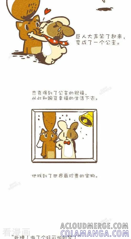 《抖抖村》五十六话 杰克和豌豆 第4页
