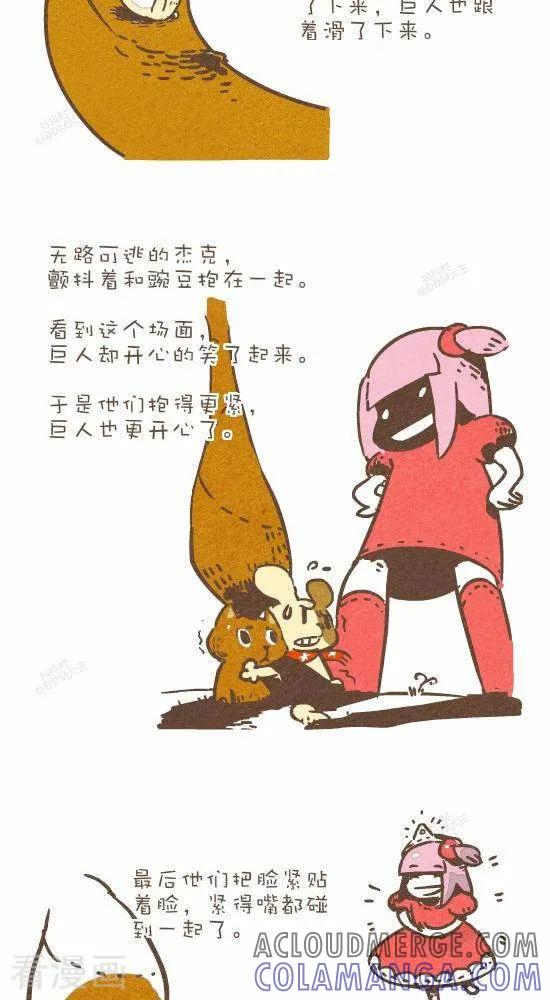 《抖抖村》五十六话 杰克和豌豆 第3页