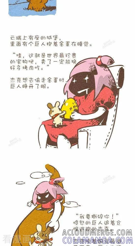 《抖抖村》五十六话 杰克和豌豆 第2页