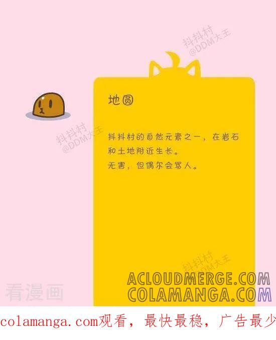 《抖抖村》五十七话 抖抖村大图鉴-2 第8页