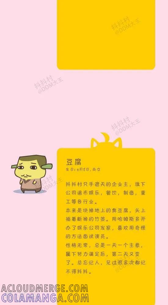 《抖抖村》五十七话 抖抖村大图鉴-2 第3页