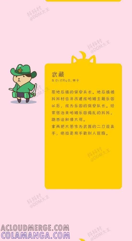 《抖抖村》五十七话 抖抖村大图鉴-2 第4页