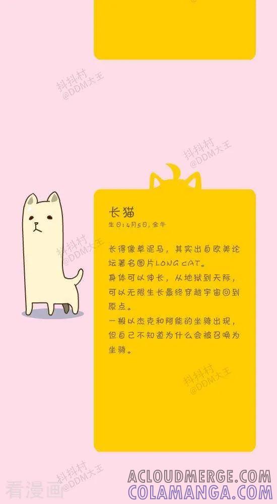 《抖抖村》五十七话 抖抖村大图鉴-2 第7页