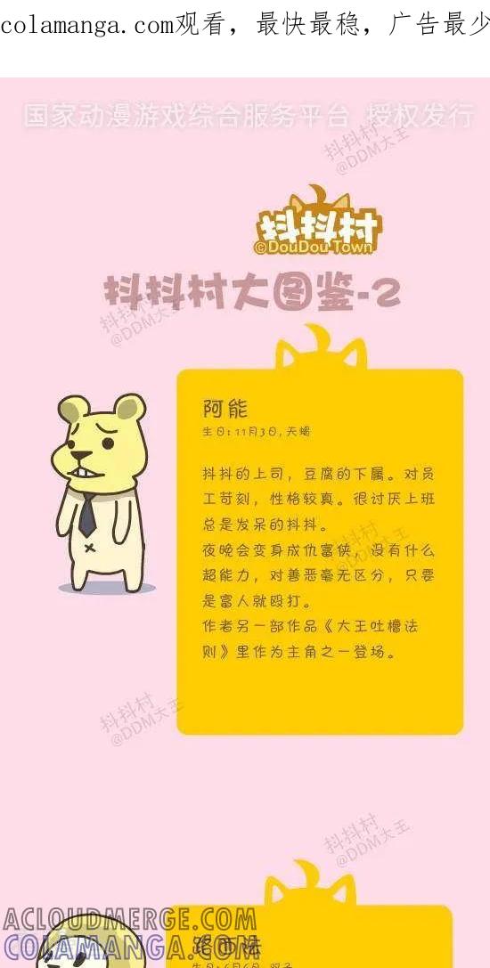 《抖抖村》五十七话 抖抖村大图鉴-2 第1页