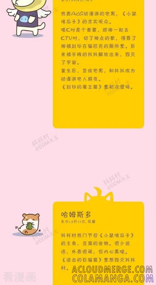 《抖抖村》五十七话 抖抖村大图鉴-2 第2页