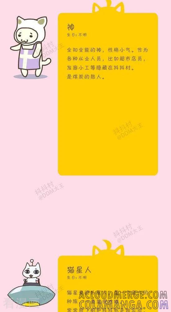 《抖抖村》五十七话 抖抖村大图鉴-2 第5页