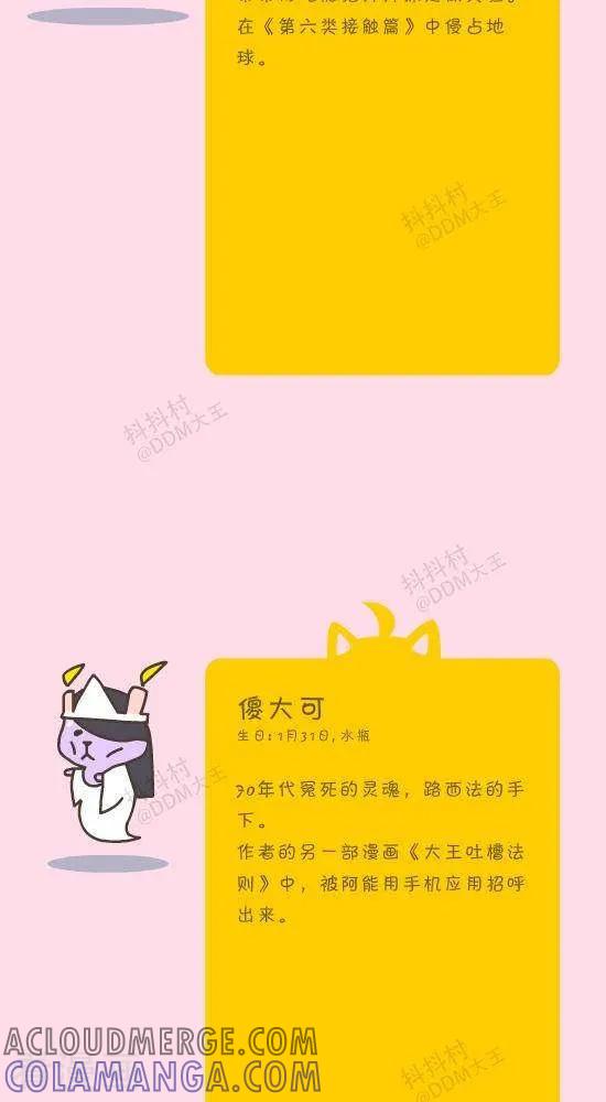 《抖抖村》五十七话 抖抖村大图鉴-2 第6页