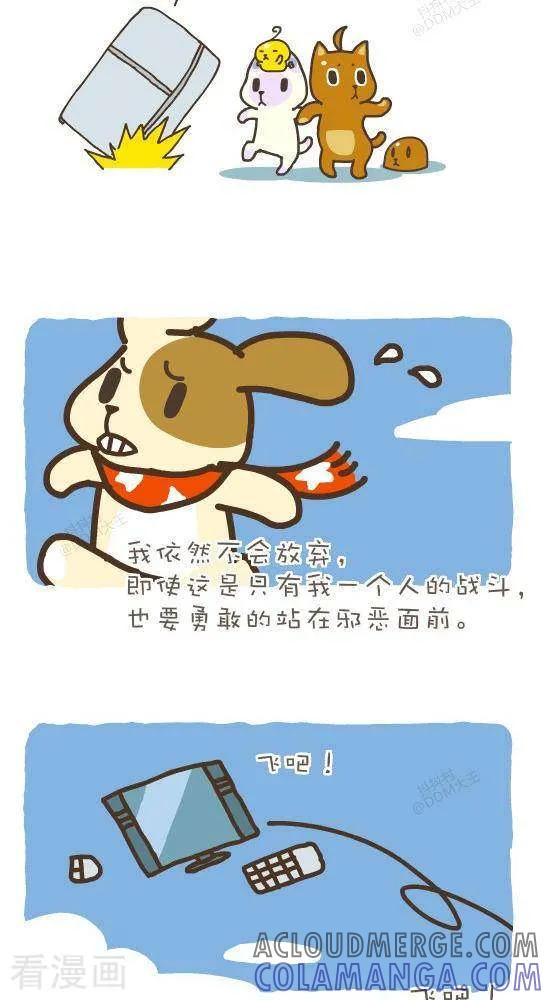 《抖抖村》五十八话 飞吧 第5页