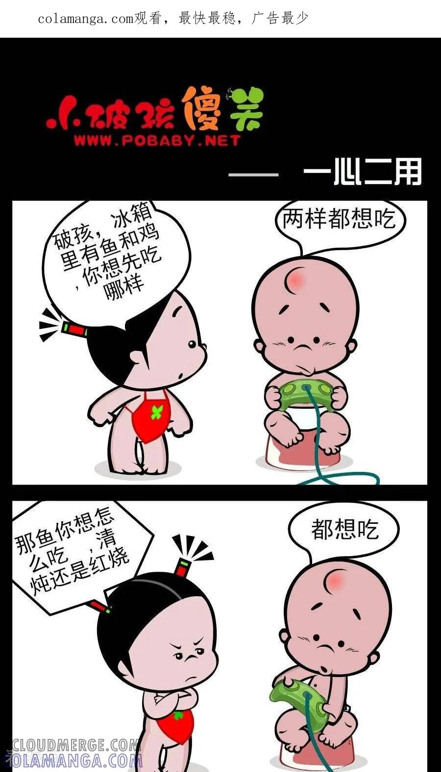 《小破孩傻笑》第8话 一心二用 第1页