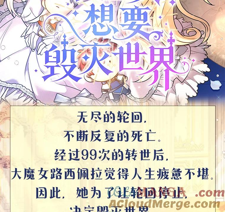 《小圣女想要毁灭世界》新作来袭 第2页