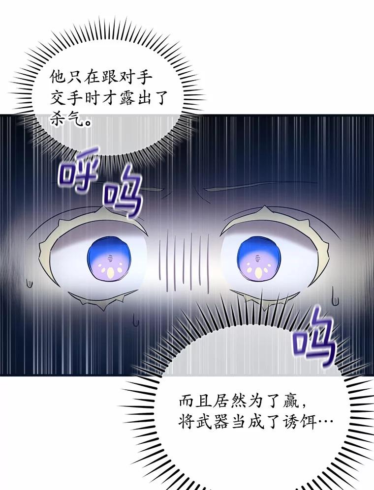 《小圣女想要毁灭世界》9.真是那家伙？ 第115页