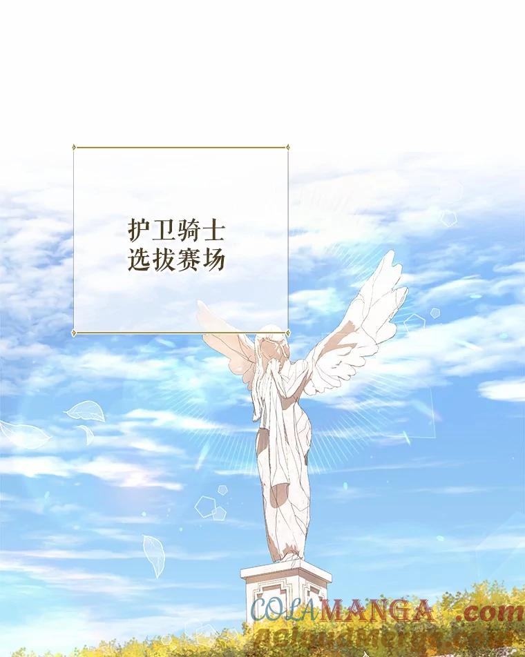《小圣女想要毁灭世界》9.真是那家伙？ 第53页