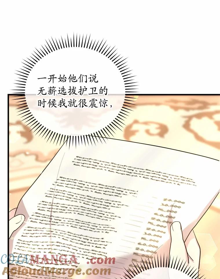 《小圣女想要毁灭世界》9.真是那家伙？ 第45页