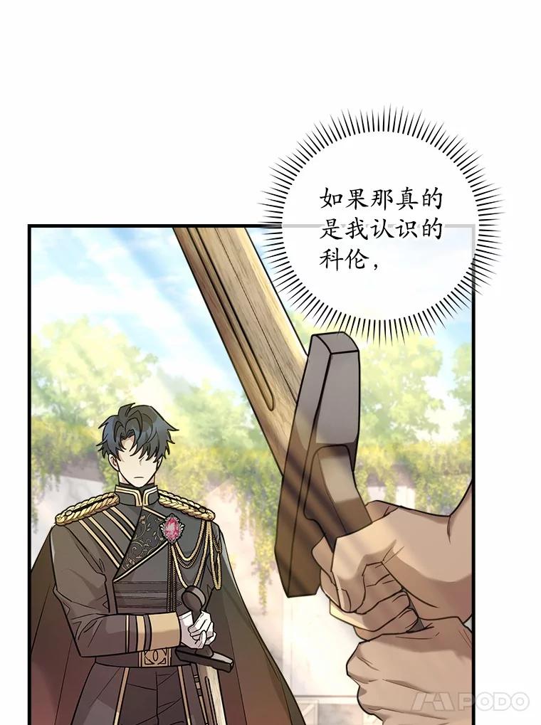《小圣女想要毁灭世界》9.真是那家伙？ 第88页