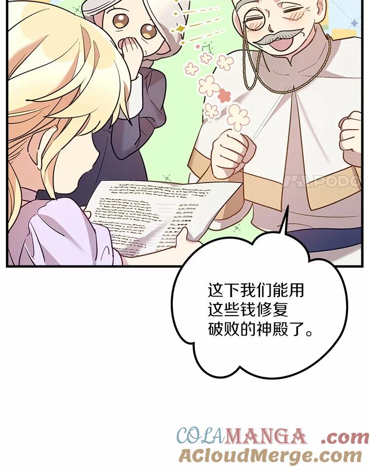 《小圣女想要毁灭世界》9.真是那家伙？ 第41页
