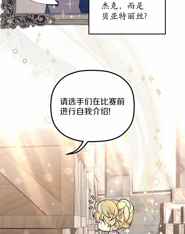 《小圣女想要毁灭世界》9.真是那家伙？ 第63页
