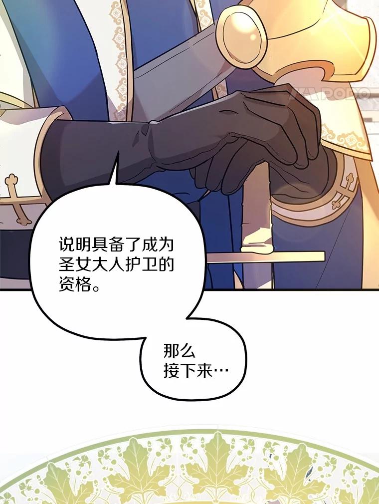 《小圣女想要毁灭世界》9.真是那家伙？ 第4页