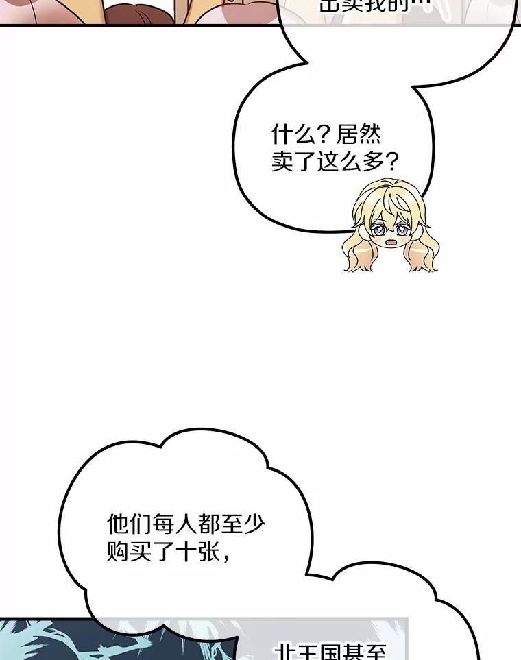《小圣女想要毁灭世界》9.真是那家伙？ 第43页