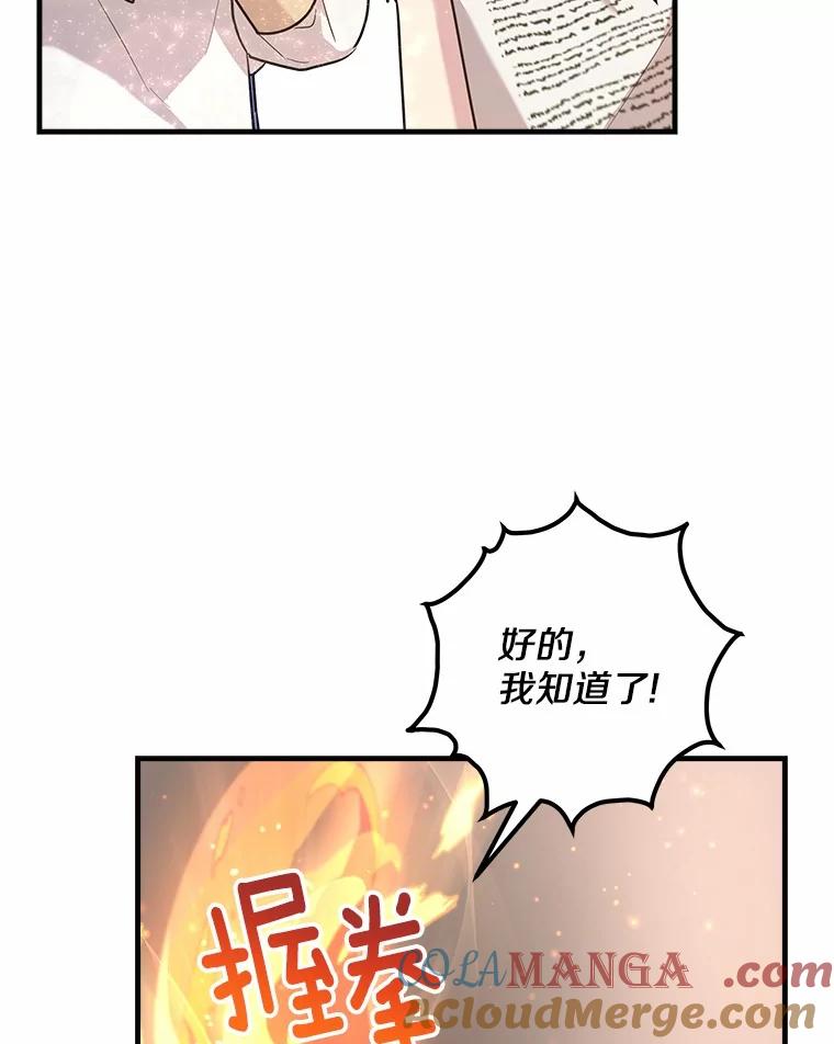 《小圣女想要毁灭世界》9.真是那家伙？ 第49页